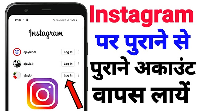 Instagram purana account kaise khole