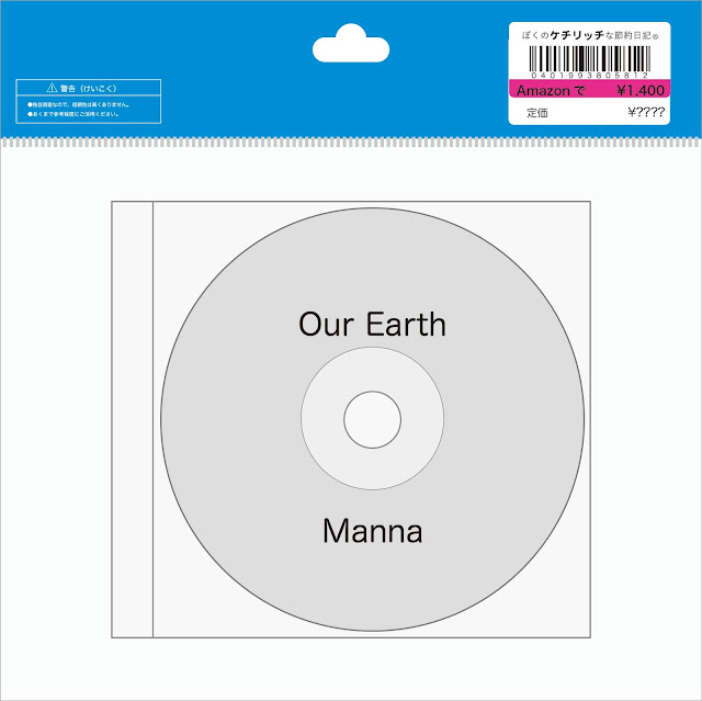 【ディズニーのCD】TDLトゥモローランドBGM　「Our Earth」Manna