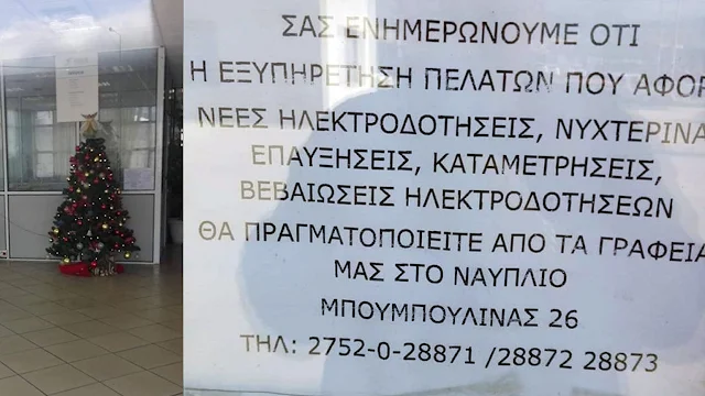 Λουκέτο στο γραφείο της ΔΕΗ στο Άργος