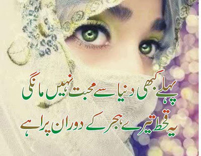 Best Sad Urdu Poetry (Shayari) Wallpapers 2014