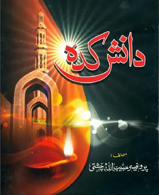 Danish Kadah Urdu Pdf Download