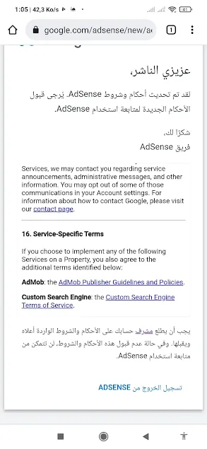 تحديث أحكام وشروط Google Adsense الجديدة | هل توافق ام هناك بديل