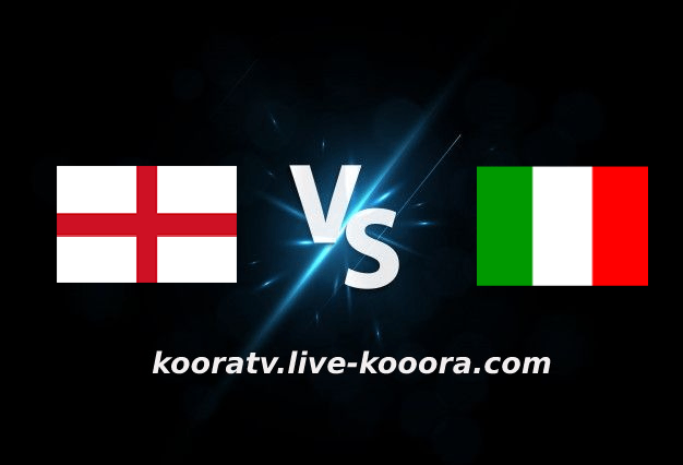 مشاهدة مباراة ايطاليا وإنجلترا بث مباشر كورة لايف kora live بتاريخ 23-09-2022 دوري الأمم الأوروبية