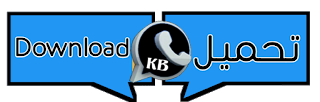 تحديث واتساب الكاسر الأسود 2022 احدث اصدار 14 ضد الحظر kb2whatsapp Apk