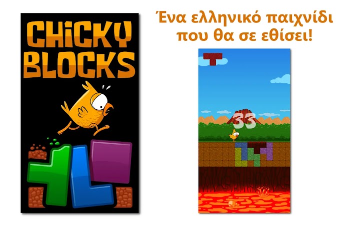 Chicky Blocks - Σώσε το κοτοπουλάκι σε αυτό το γρήγορο δωρεάν puzzle game