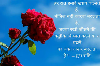 good night quote in hindi 140