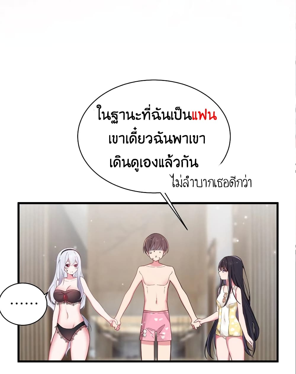 Fake Girlfriend? My Fault? - หน้า 50