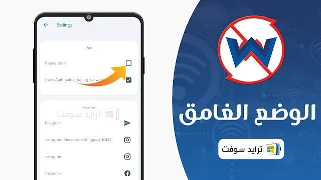 wps wpa tester premium النسخه القديمه