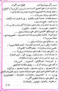 بنك أسئلة اختيار من متعدد الفصل السادس قصة على مبارك لغة عربية الصف السادس الابتدائى منهج ابريل + الاجابة