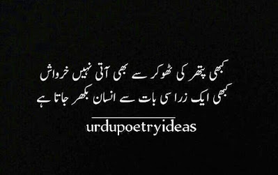urdu poetry sad