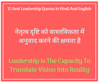 Leadership quotes in hindi with images