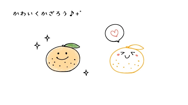 簡単なみかん オレンジ のイラストの描き方 遠北ほのかのイラストサイト 簡単なみかん オレンジ のイラストの描き方 遠北ほのかのイラストサイト