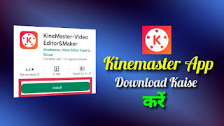 Kinemaster App Download Kaise Kare