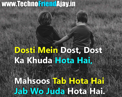 Funny Friendship Shayari in Hindi