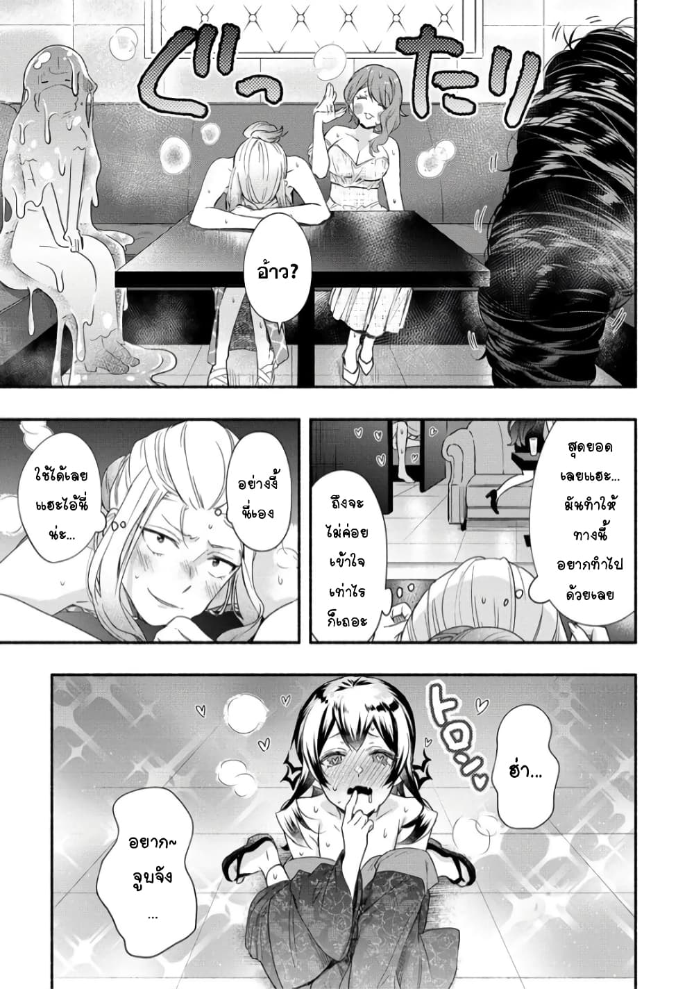 Yuki no Niiduma wa Boku to Tokeaitai - หน้า 33