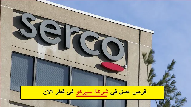 وظائف شركة سيركو في قطر