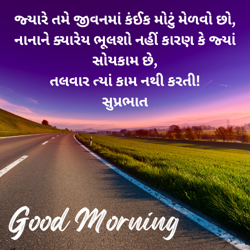 Good Morning Images in Gujarati