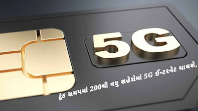 5G