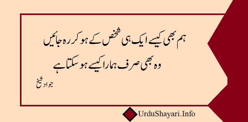 heart touching poetry in urdu - 2 line jawad shiekh shayari