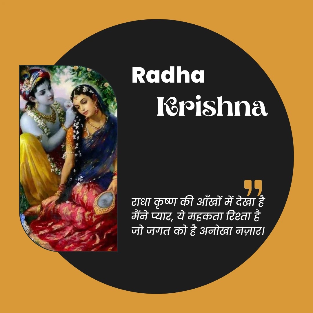 Romantic Radha Krishna Love Quotes in hindi