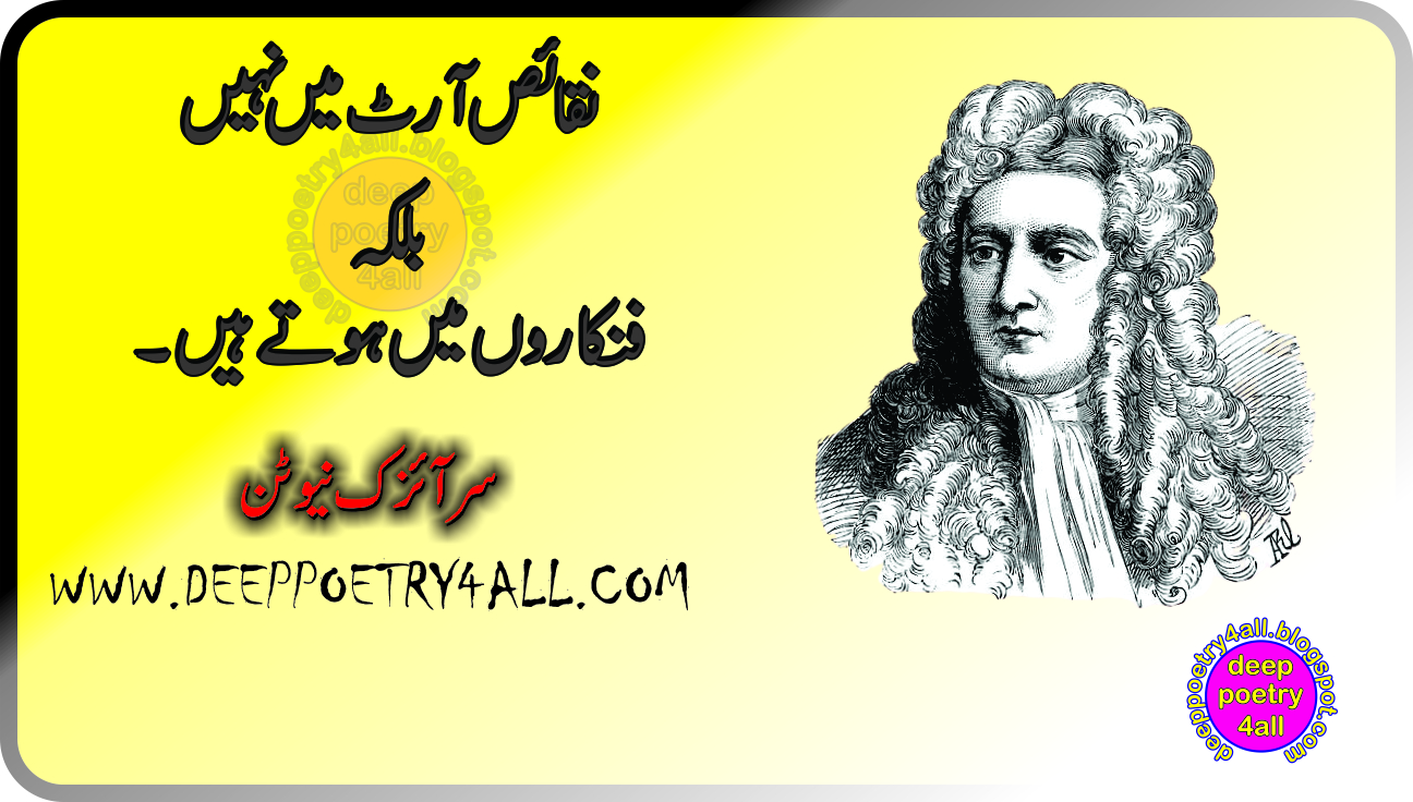 Newton Best Qoutes | Newton Quotes About Life | Newton Qoutes in Hindi