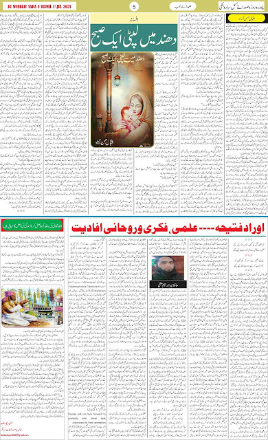 Sada E BISMIL 1 July 2021 Page 5