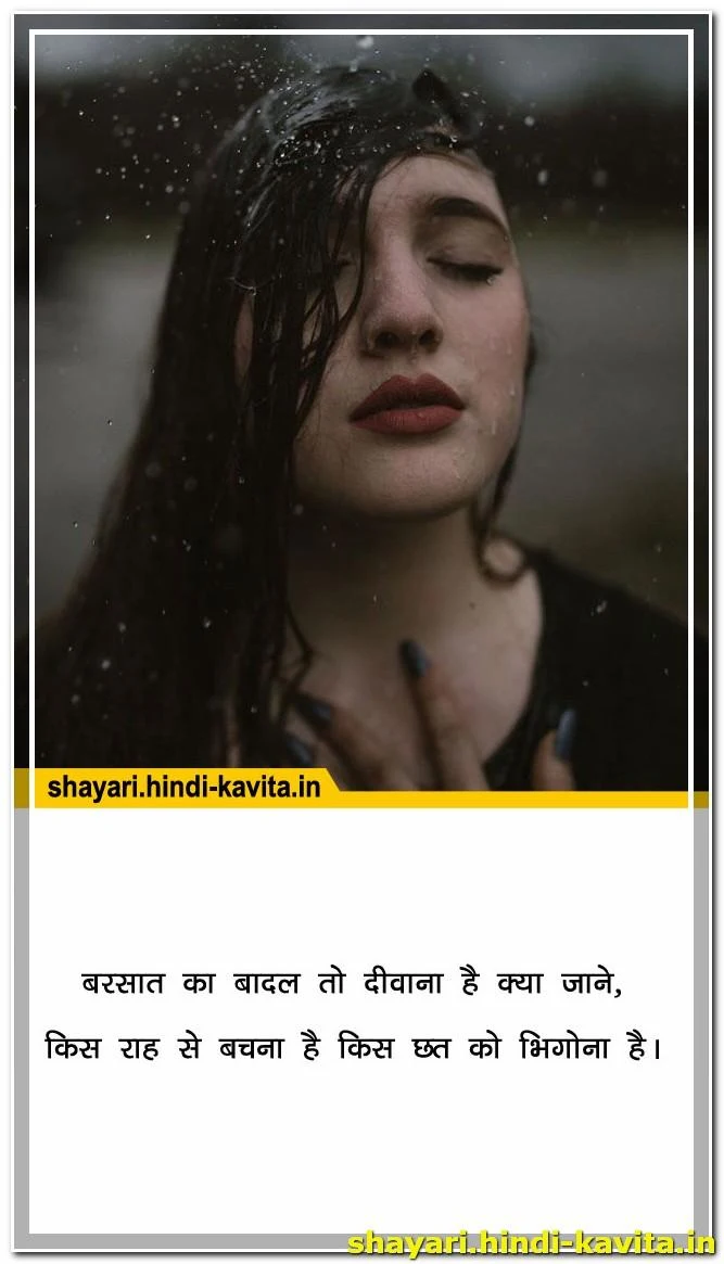 barsat-per-shayari