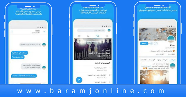 تنزيل تويتر لايت اخر اصدار Twitter Lite APK الاصلي 2023