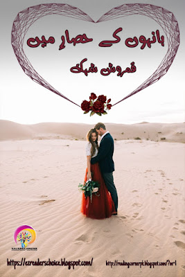 Bahon ke hissar main novel pdf by Qamrosh Shehk Episode 1