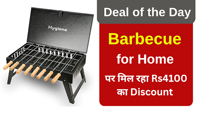 आप यक़ीन नहीं करेंगे !  सिर्फ़ इतने रुपए में मिल रहा Barbecue for Home 