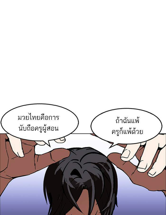 Lookism ตอนที่ 170