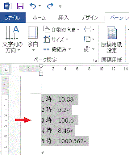 設定する範囲を選択します