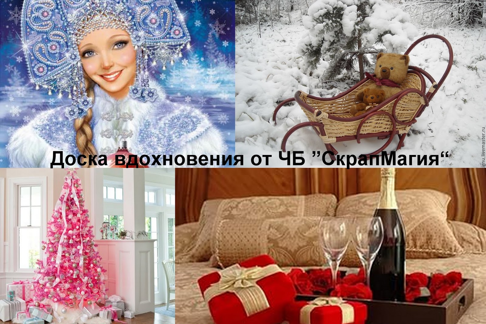 Доска вдохновения