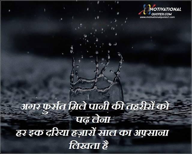 Water Quotes Images Hindi || वाटर कोट्स इमेजेस हिंदी