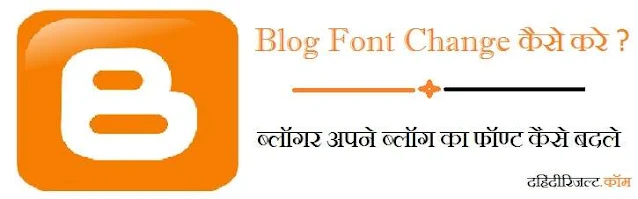 blog font change kaise kare