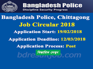 Bangladesh Police, Chittagong Job Circular 2018