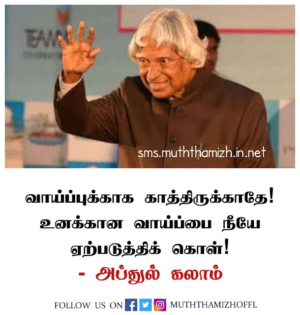 Abdulkalam Quotes in Tamil