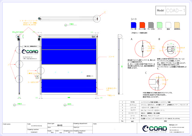 シートシャッター, 高速シートシャッター, 電動シャッター, シートシャッター, シートシャッター　図面,シートシャッター　CAD, 電動シャッター,コアド, コアド, COAD, COAD, 自動復帰, 自動復帰, 食品, 倉庫, 冷凍, 冷蔵, 工場, 耐風,  