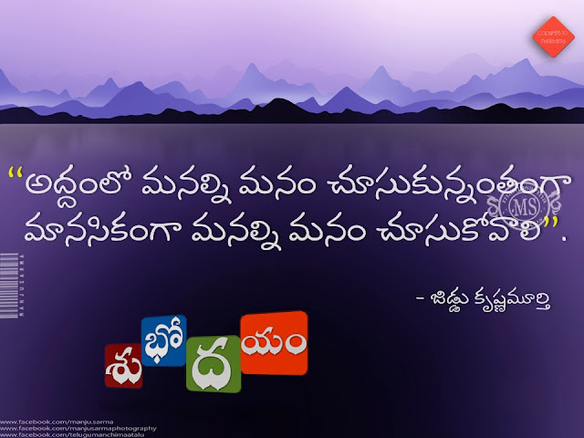 telugu quote, nice words on life in telugu, famous good morning quotes in telugu, telugu online good morning quotes