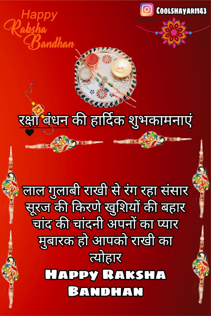 Raksha Bandhan Best Wishes Messages,