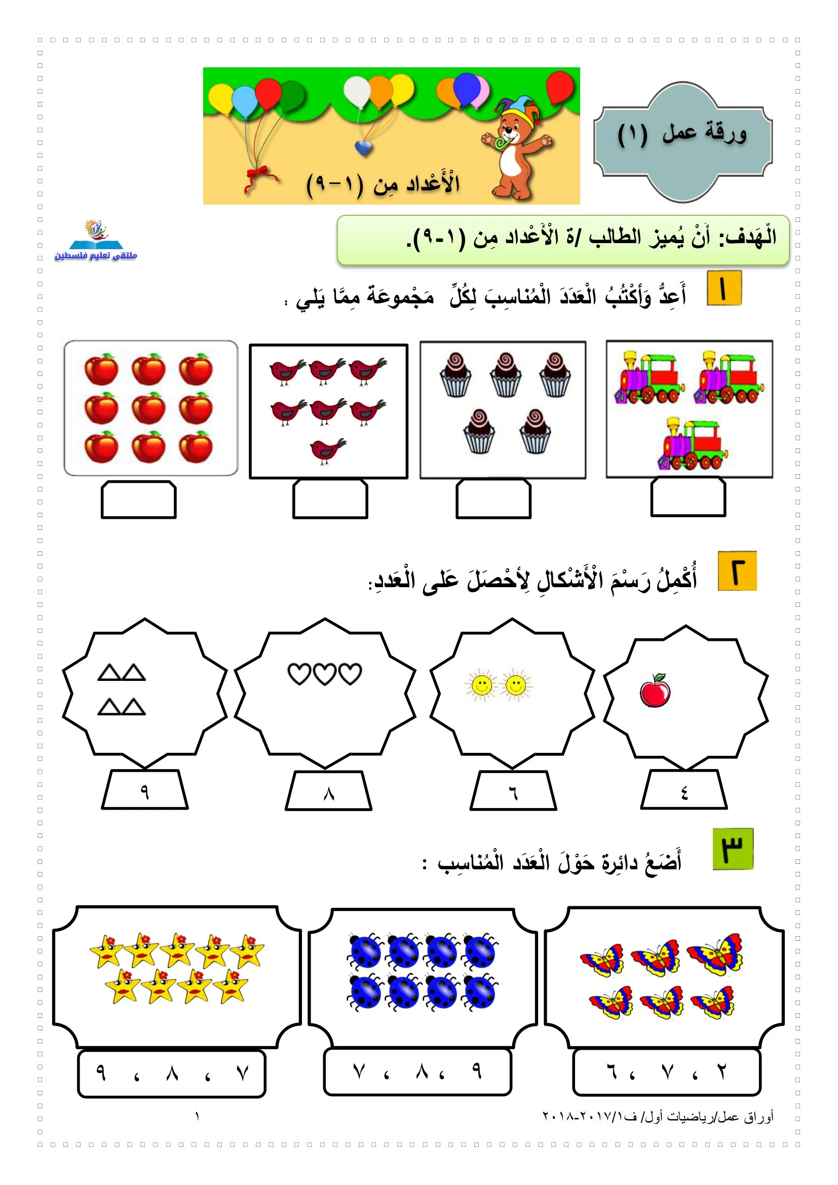 أقوي بطاقات تعليمية من منهج الرياضيات للصف الأول الفصل الأول pdf تحميل مباشر مجاني