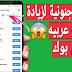 برنامج اسطوري جديد لزيادة لايكات عربية للفيس بوك بدون كلمة سر وبدون توكن تحديث جديد 