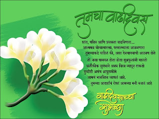 marathi birthaday kavita