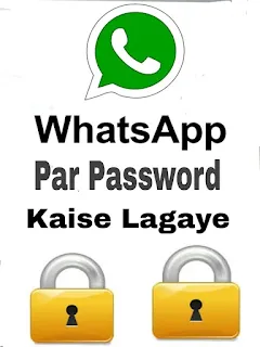 whatsapp-par-possword-kaise-dale