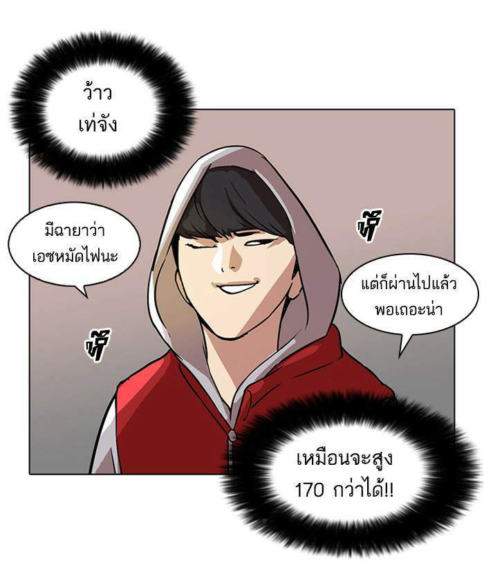 Lookism ตอนที่ 52