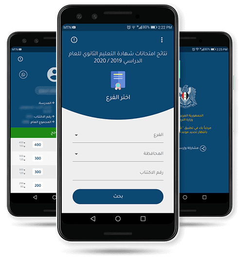 تحميل تحديث برنامج نتائج الامتحانات للتاسع والبكالوريا