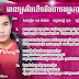 RHM CD Vol 486 [Teaser] | Pel Sroveung Teub Deung Tha Bong Srolagn Oun - Chhorn Sovanreach