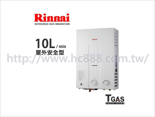 林內牌 Rinnai 屋外一般型熱水器 10L熱水器 RU-1022RFN