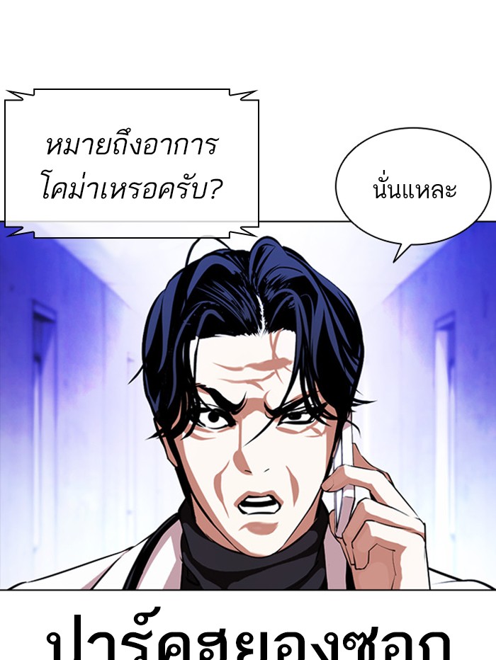 Lookism ตอนที่ 396