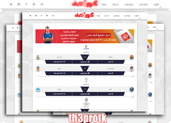 قالب كورة لايف v4 بث مباشر 2019